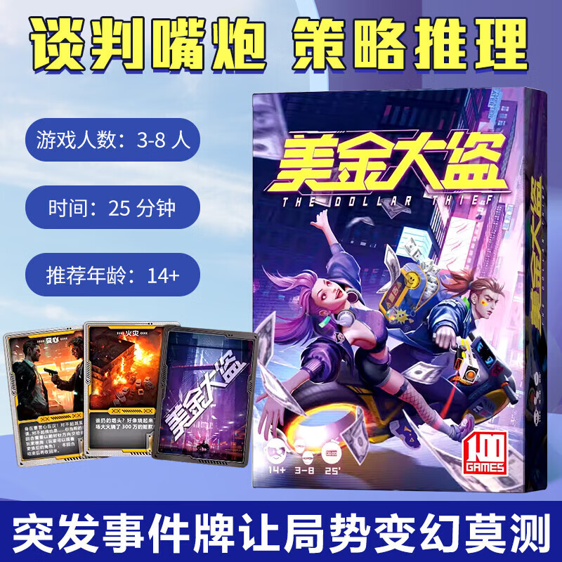 一百游美金大盗桌游卡牌多人嘴炮聚会游戏策略身份推理谈判 美金大盗