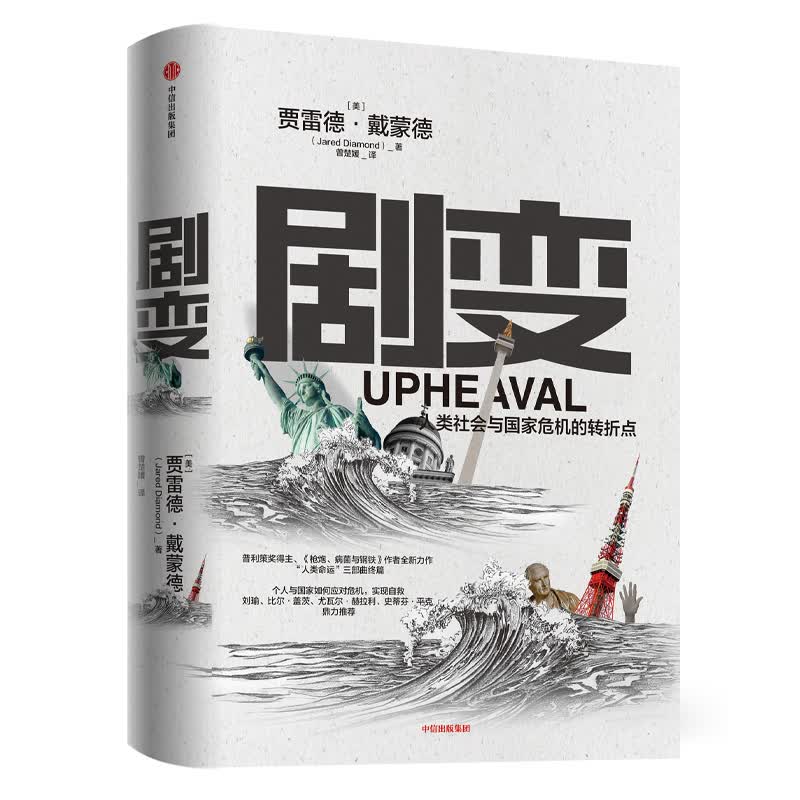 剧变 正版图书