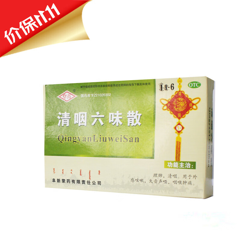 [鼎牛(dingniu)] 清咽六味散 1.5g*10袋/盒 1盒装