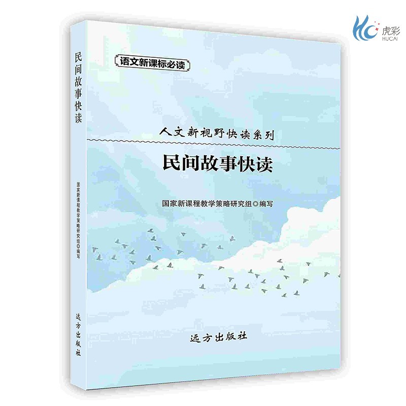 【按需印刷】民间故事快读