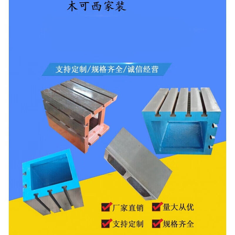 澳顏萊鑄鐵T型槽方箱機(jī)床直角輔助工作臺(tái)數(shù)控機(jī)床等高墊箱等高方箱定的 450*630*450T型槽