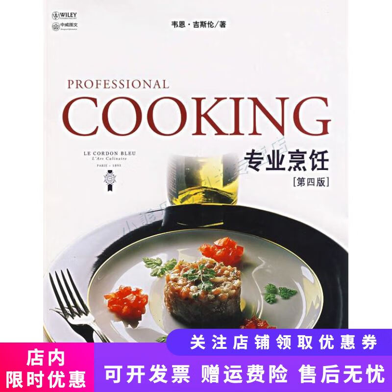 专业烹饪第4版