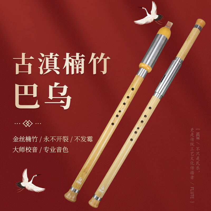 杉贝巴乌乐器 小学生乐器巴乌 把乌 古滇音符7孔楠竹横吹竖吹初学演奏