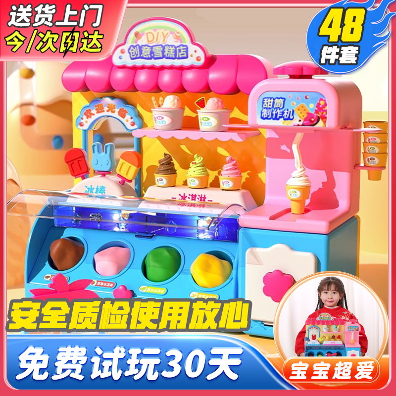 活石冰淇淋玩具女孩冰激凌機(jī)玩具雪糕車兒童玩具禮物橡皮泥女孩3-6歲 標(biāo)配款DIY彩泥48件套（12泥） 價(jià)保11.11