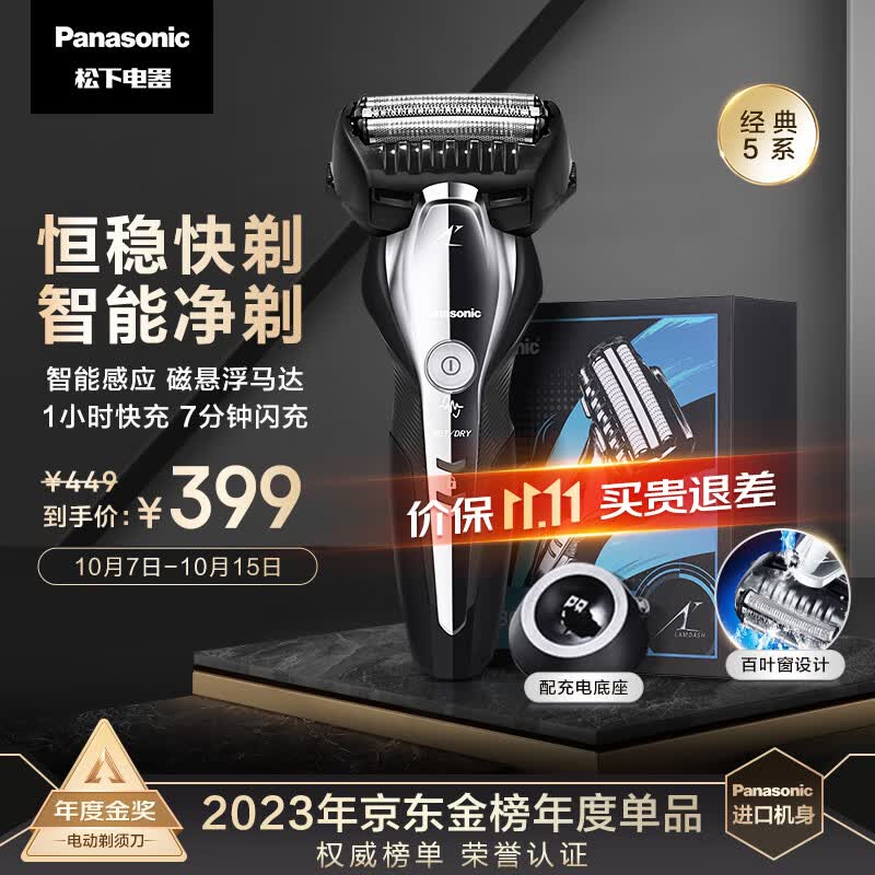 松下（Panasonic）电动剃须刀往复式刮胡刀三刀头原装进口机身差旅 生日节日礼物送男士 经典5系ST3Q黑色高性价比高么？