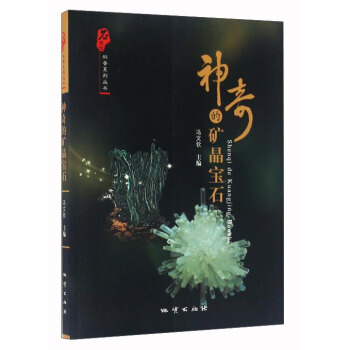 神奇的矿晶宝石【放心选购】