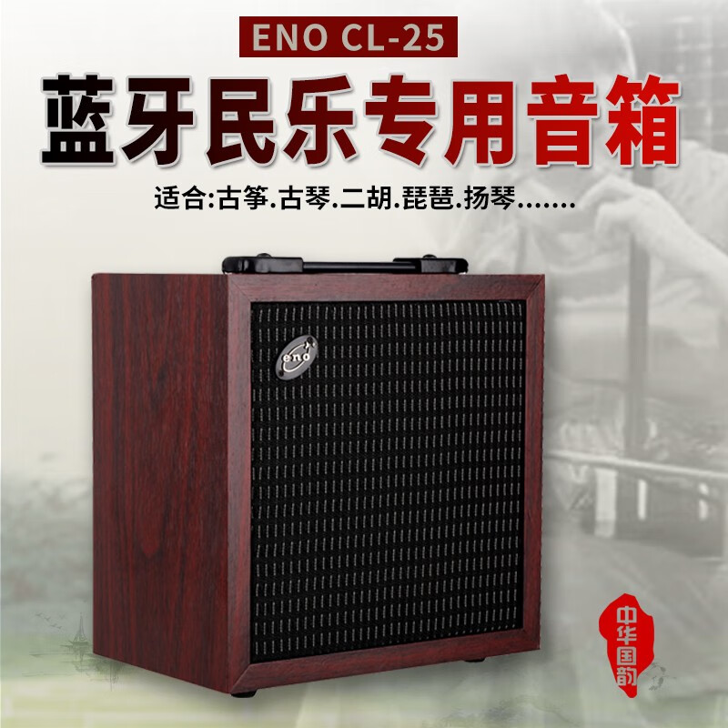 eno 古筝古琴二胡音箱扩音拾音器便携式专业演出蓝牙民乐音箱
