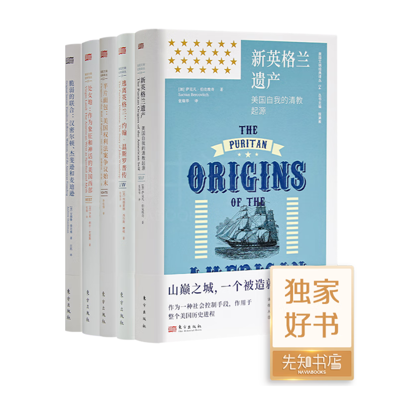 【美】安德鲁·香克曼《脆弱的联合》:洞悉