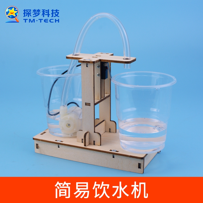 实验简易饮水机科学小制作小发明小学生手工拼装玩具材料包创意抽水机