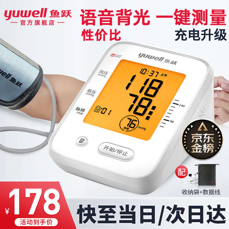 告知鱼跃（Yuwell）电子血压计真的值得入手吗，深度剖析测评