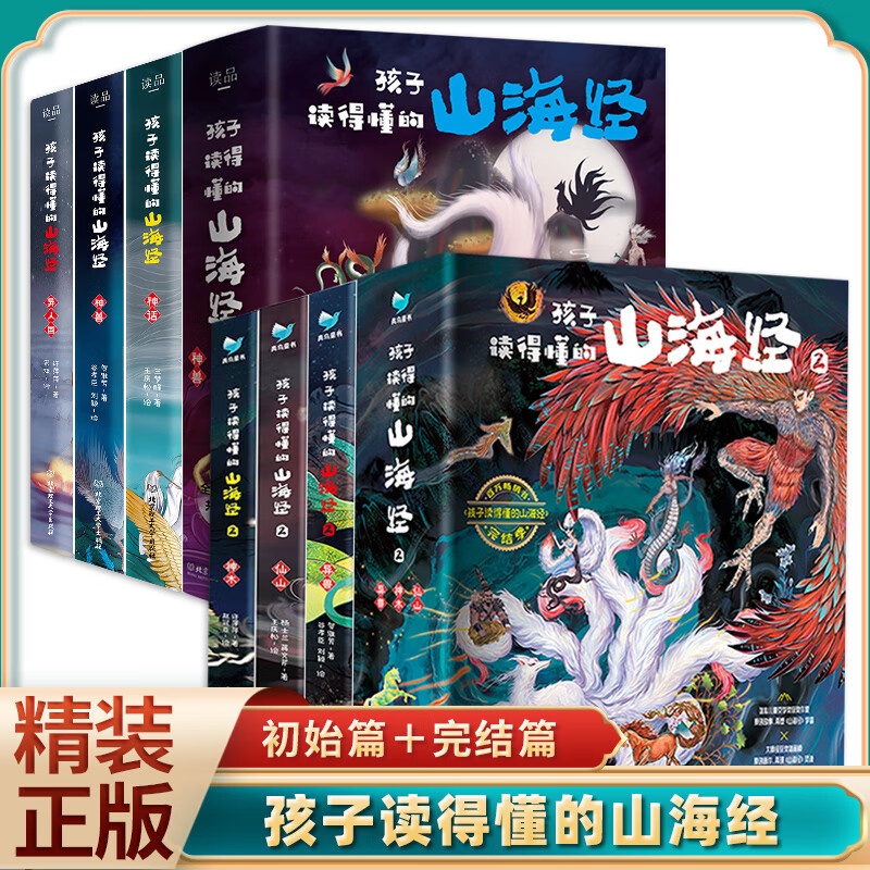 孩子读得懂的山海经完结季全6册初始篇全3册小学生版漫画原著正版异兽一二三四五六小学生阅读课外书必读书籍 初始篇+完结季【全6册】
