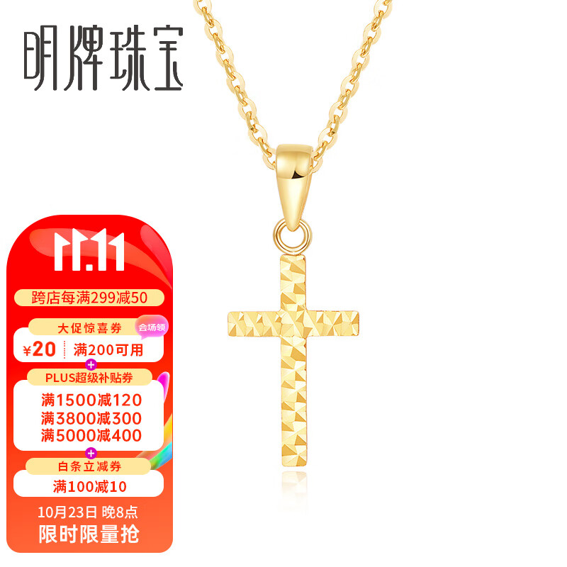 明牌珠宝  18K金彩金k黄劈花十字架简约吊坠项坠CSC0070定价 劈花单吊坠 约0.29-0.40克高性价比高么？