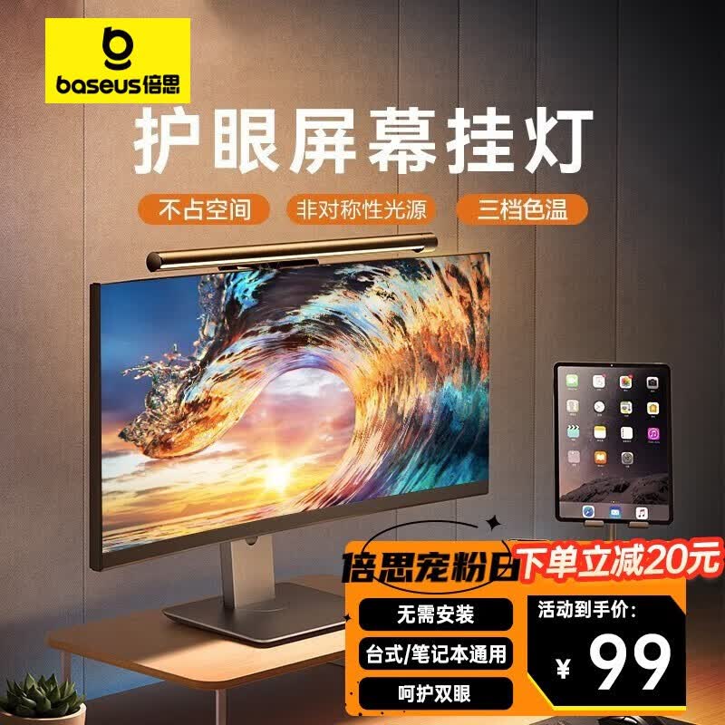 倍思屏幕挂灯电脑显示器灯曲面屏幕灯护眼台灯学生宿舍游戏办公可适用 触控按键丨无极调光丨无频闪高性价比高么？