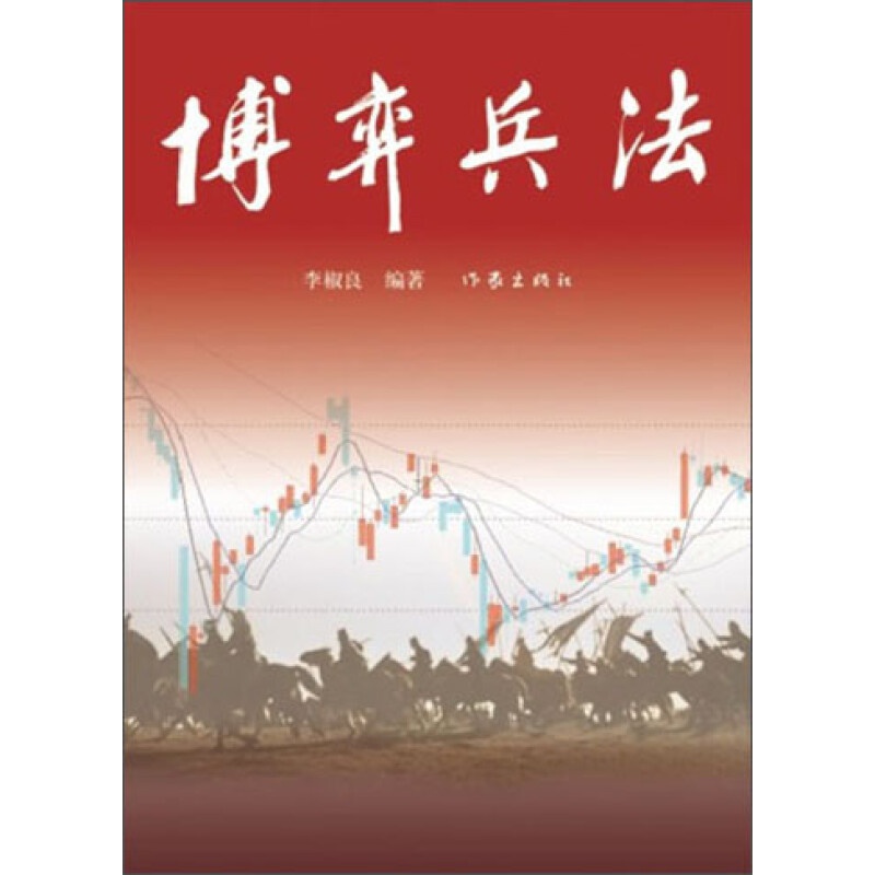 博弈兵法