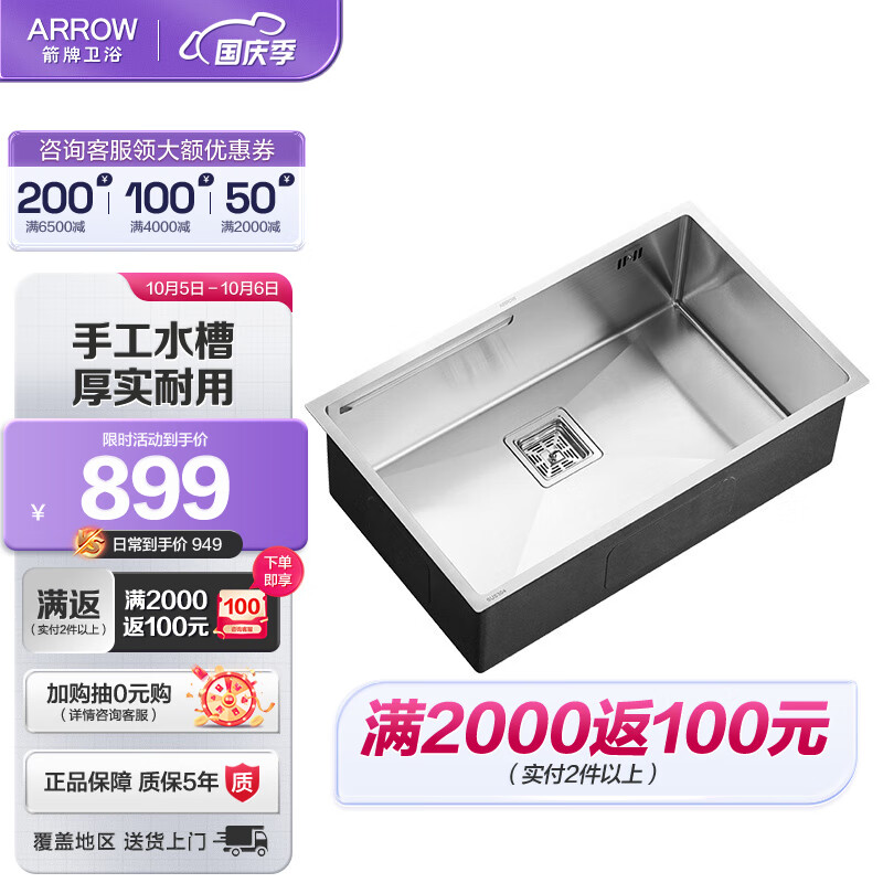 箭牌(ARROW)卫浴厨房304手工水槽不锈钢洗菜洗碗池单槽家用AE5570288G-1