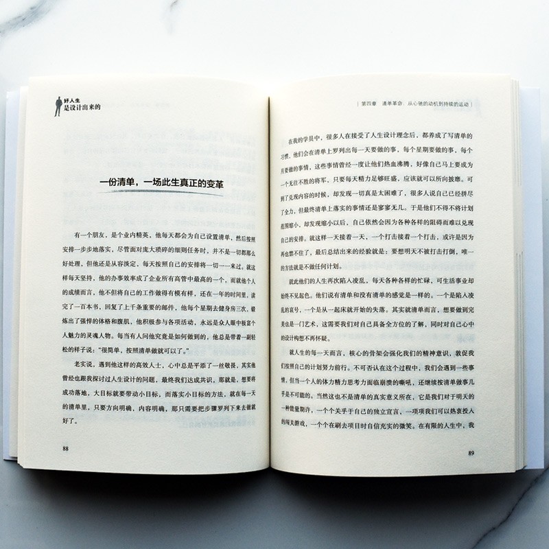 好人生是设计出来的详情图