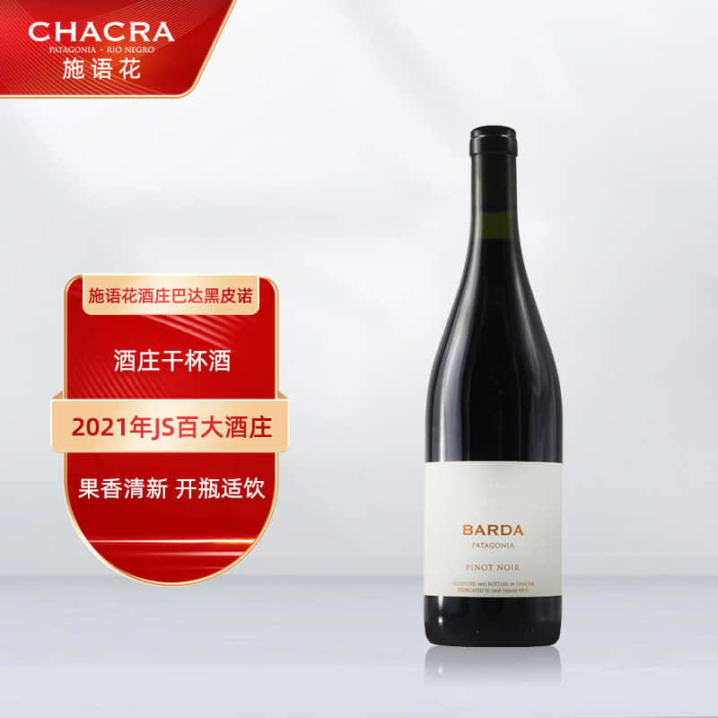 施语花 阿根廷 chacra巴达黑皮诺干红葡萄酒2020 750ml单瓶装