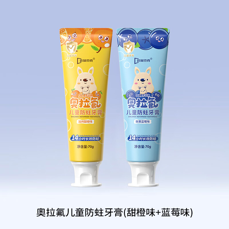 袋鼠杰克奥拉氟儿童专研含氟牙膏1-3-6-12岁宝宝科学防蛀牙膏儿童含氟牙膏 【蓝莓+甜橙】奥拉氟防蛀牙膏2支
