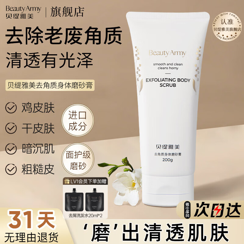 贝缇雅美去角质身体磨砂膏牛油果死皮角质清洁全身鸡皮肤疙瘩滋润肌肤男女 去角质磨砂膏200g