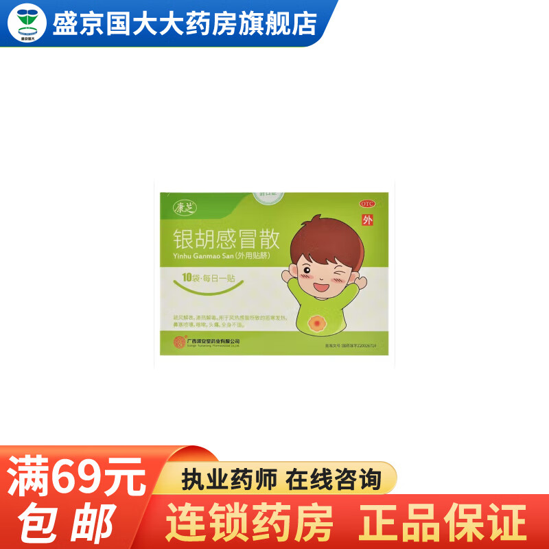康芝 银胡感冒散10袋