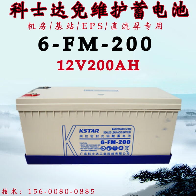 科士达（KSTAR)6-FM-200免维护蓄电池12V200AHUPS电源、EPS电源 科士达12V200AH 一组64节
