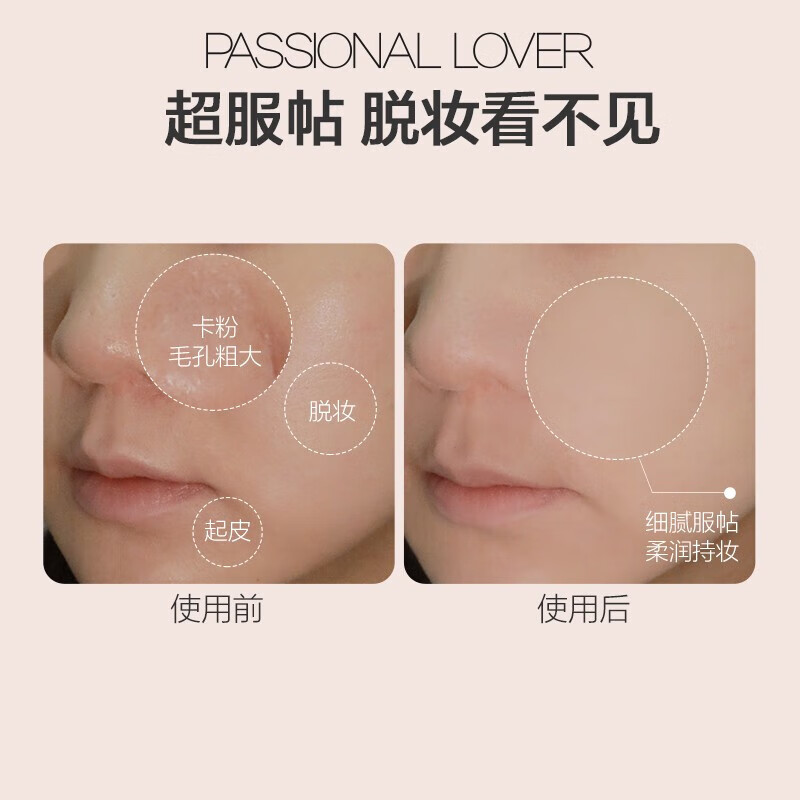 Passional LoverPL看不见妆前乳 干皮保湿滋润妆前隔离霜 生日情人节礼物送女友 看不见妆前乳15g