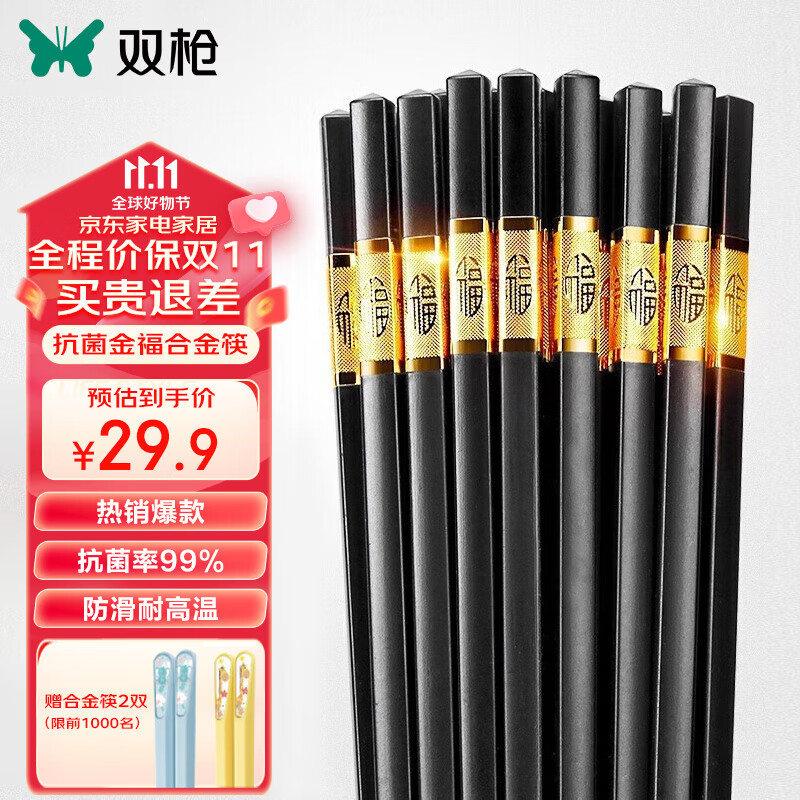 双枪抗菌金福合金筷子家用 无漆无蜡 高档酒店餐具套装 10双怎么样,好用不?