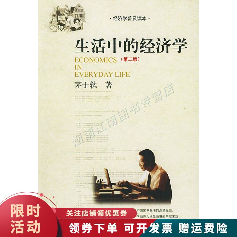 生活中的经济学【上新】