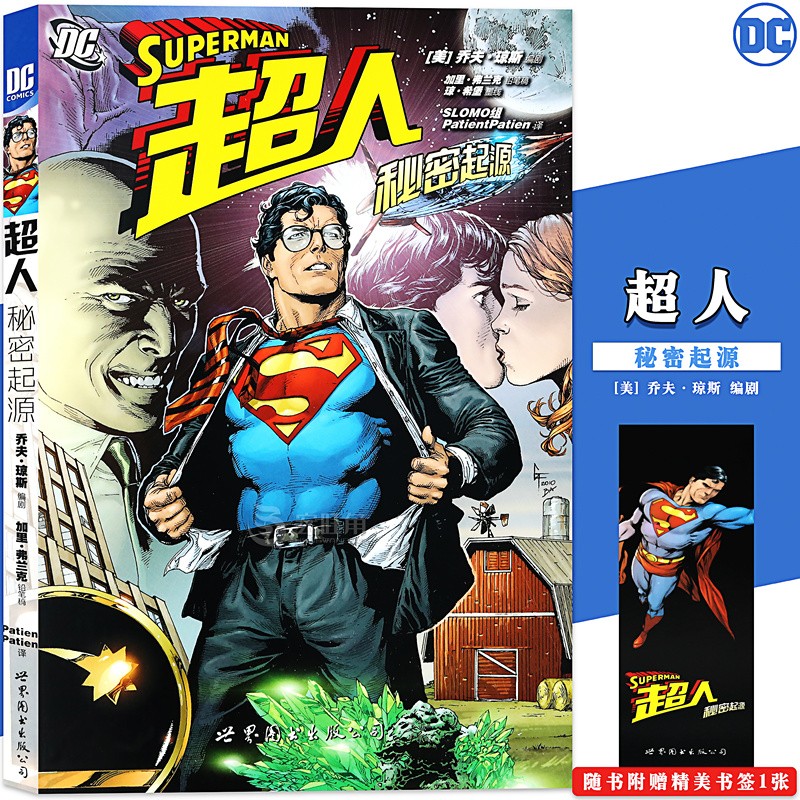 dc漫画超人秘密起源华纳 dc美漫华纳dc英雄漫画书乔夫琼斯 dc全彩漫画