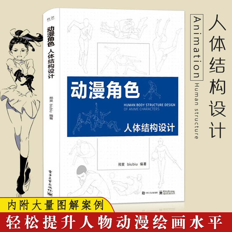 动漫角色人体结构设计 双色艺用游戏动漫设计造型画漫画简笔画人物手绘本绘画教程画画零基础入门自学漫画书