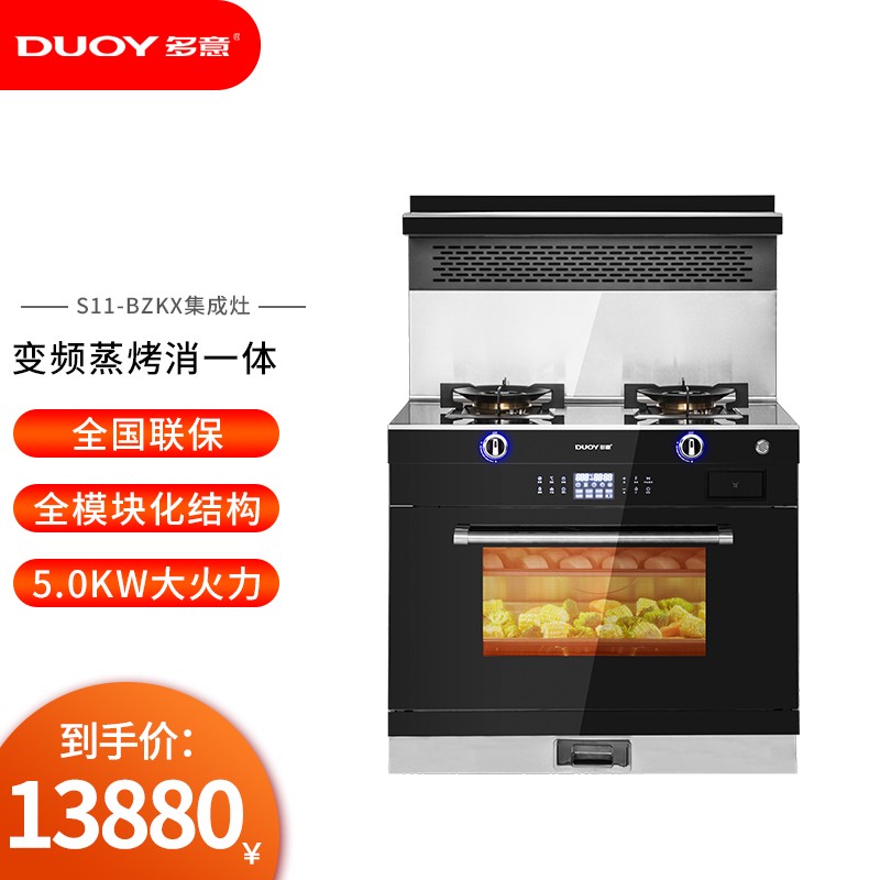 多意(duoy 多意(duoy)集成灶s11-bzkx家用蒸烤消一体自动清洗 侧吸式