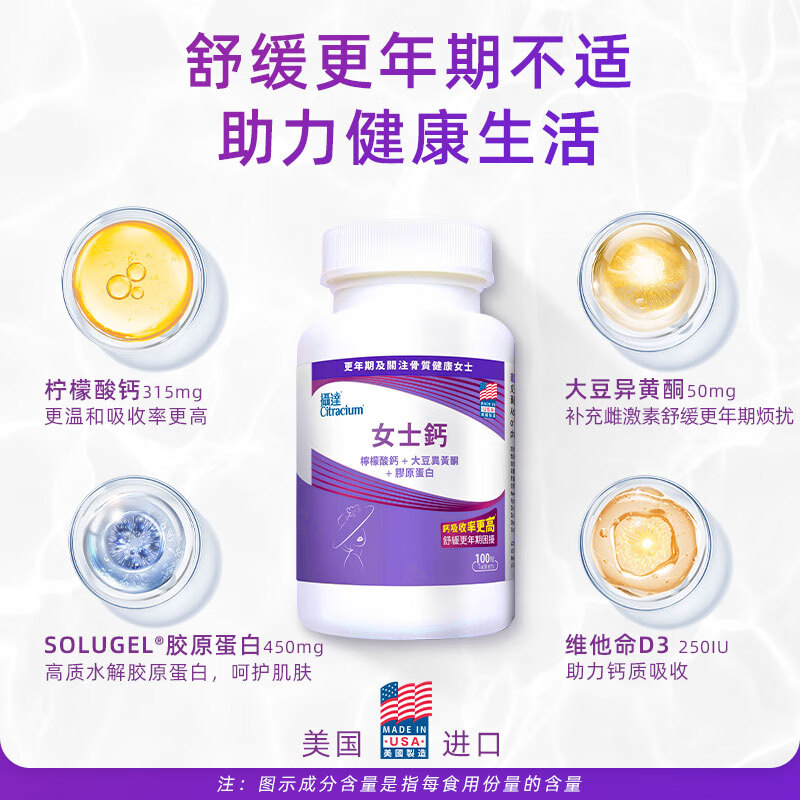 摄达摄达女士钙舒缓更年期困扰骨质疏松润滑关节补充营养美国进口钙片 摄达女士钙  100粒/盒