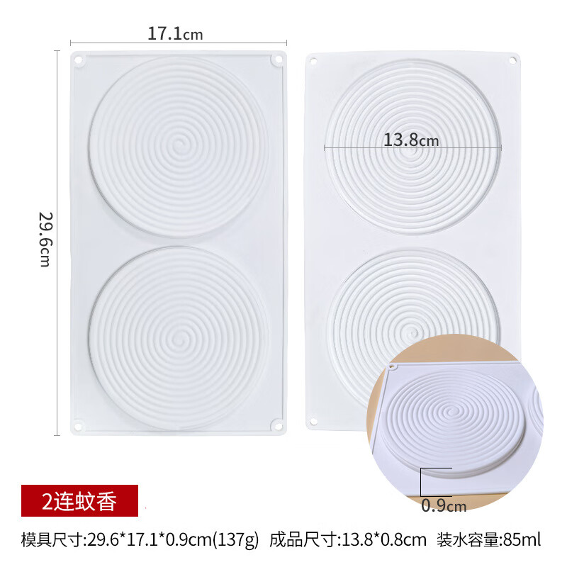 盘形螺纹螺旋法式甜品库利状飞轮硅胶慕斯模具 2连蚊香盘形硅胶模一个