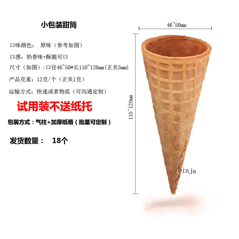 仁心食匠家用雪糕筒壳自制冰激凌粉用装饰甜筒脆皮蛋筒蛋卷壳赠纸托