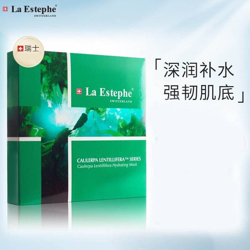 LaEstephe瑞士進(jìn)口綠魚子海藻面膜 精粹水凝補(bǔ)水保濕面膜 綠魚子保濕面膜6片1盒裝