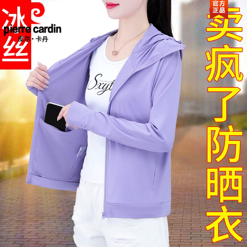 皮爾卡丹（pierre cardin）短款防曬衣女款夏季透氣冰絲服2024新款皮膚衣防紫外線騎車薄外套 紫色 XL 【95-110斤】