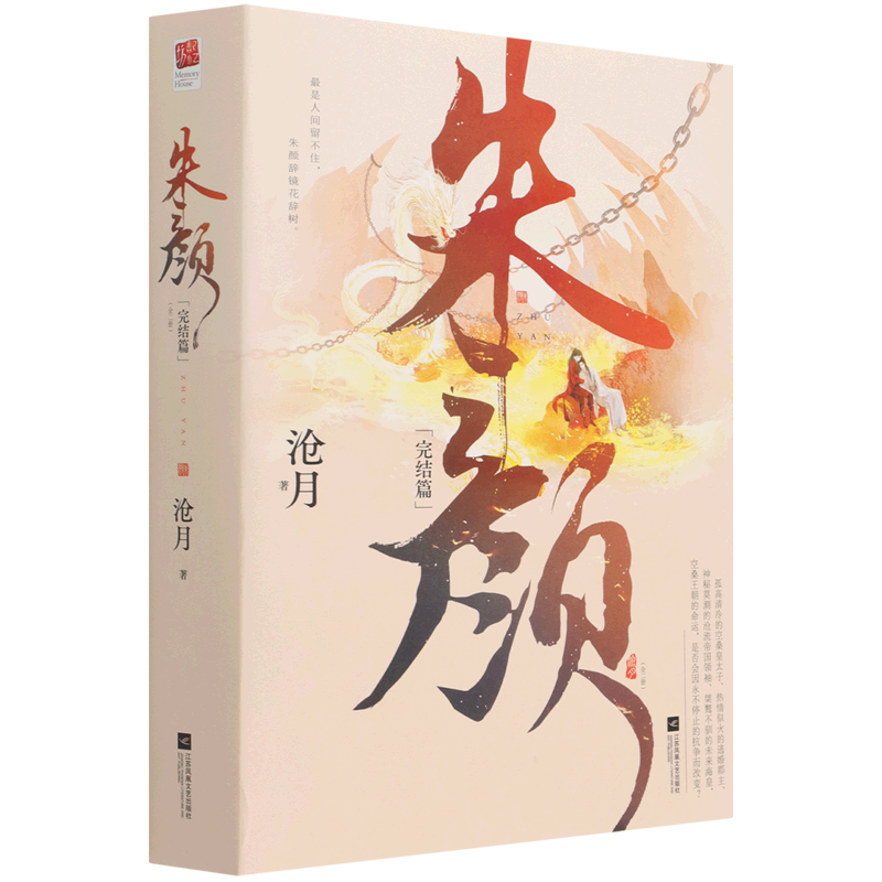 朱颜(完结篇上下)