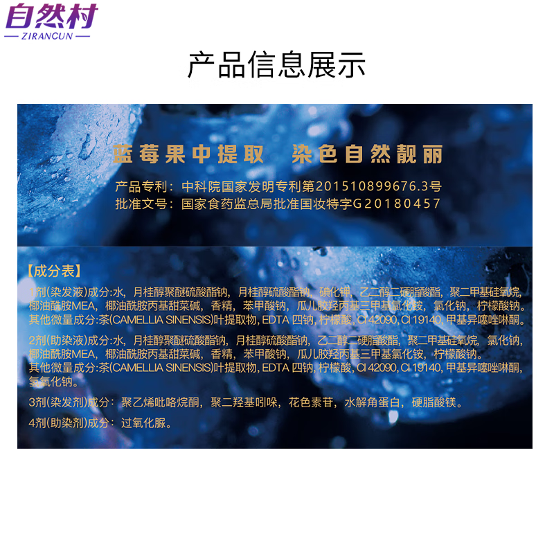 自然村染发液 发明专利打造 黑色染发剂植物 遮白发 男女士 染发剂膏 一盒装