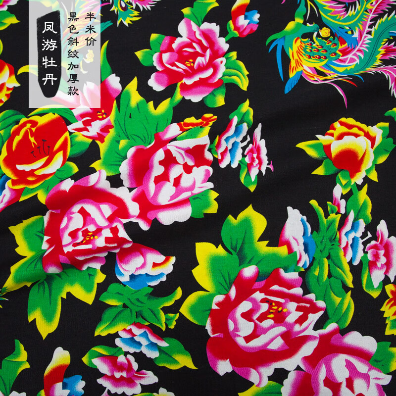 东北大花布料 方向盘棉绸面料人造棉服装布料凤凰牡丹装饰斜纹棉布 凤