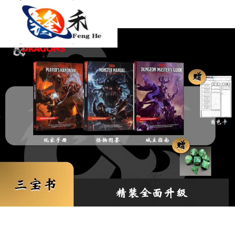 妙普乐龙与地下城dnd5e全封面三宝书规则书模组书中文版精装送骰子好