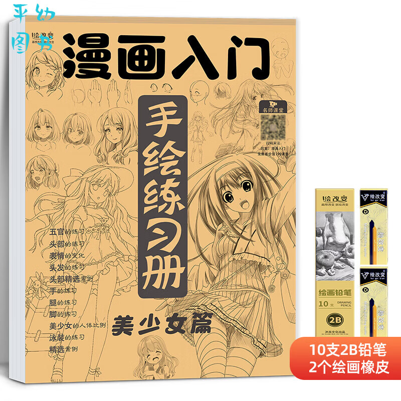 漫画入门手绘练习册描摹本 动漫人物美少女