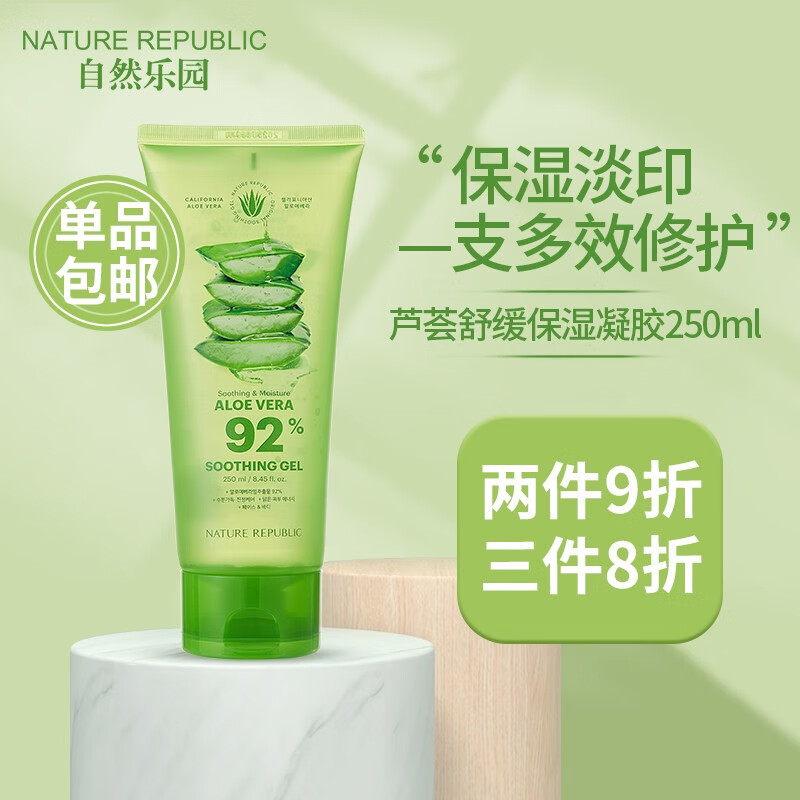 自然乐园（NATURE REPUBLIC）芦荟胶抗痘淡印舒缓保湿凝胶全身面部秋冬季补水面霜晒后修护 250ml