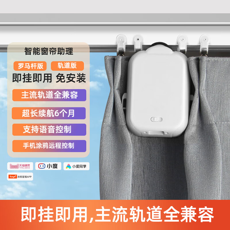 智也自动窗帘电动窗帘智能电动窗帘助理窗帘伴侣改装电动窗帘机器人 窗帘助理双开轨道款（智能款）