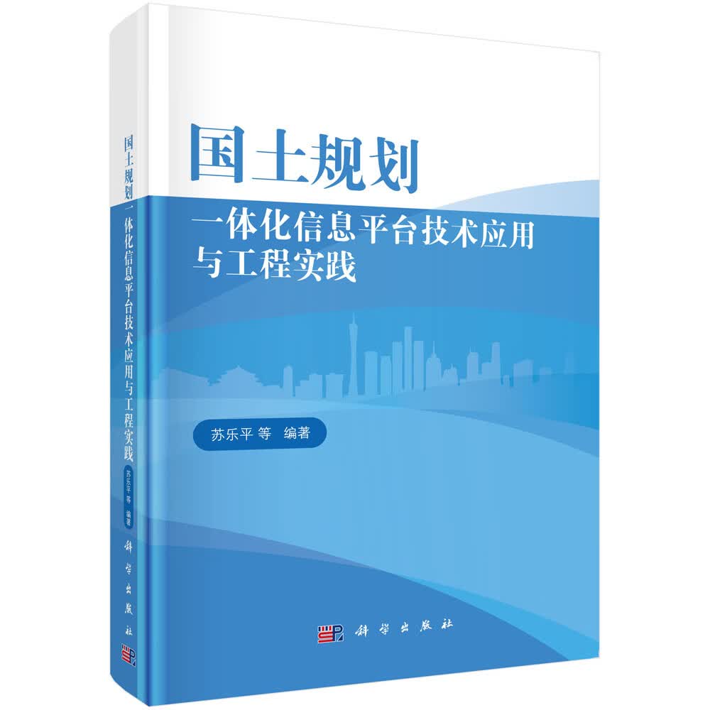 国土规划一体化信息平台技术应用与工程实践