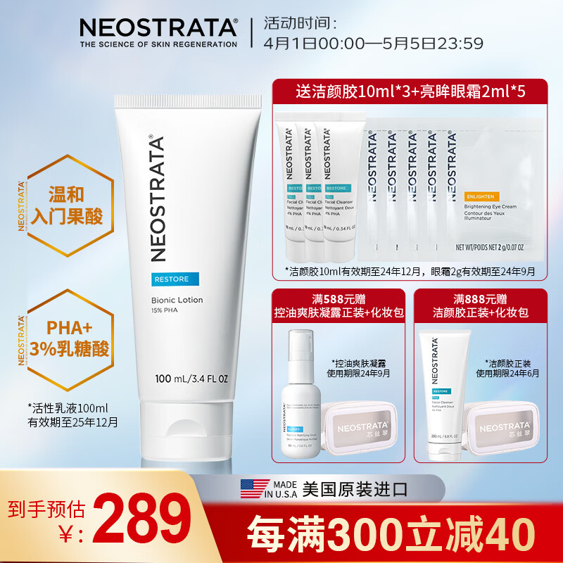 芯丝翠（Neostrata）活性乳液100ml补水修护深层男女护肤闭口适用 活性乳液100ml