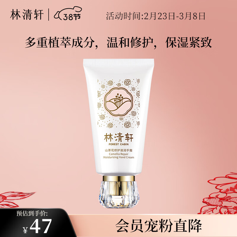 林清轩山茶花护手霜 滋润保湿修护干燥粗糙清爽不黏腻 75g 新年礼物