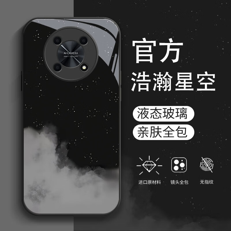 原新之农适用华为nzone50 pro手机壳智选50液态玻璃中国移动nzones7pro+壳 液态玻璃黑色【星河如梦】单壳 华为智选 NZONE 50 Pro