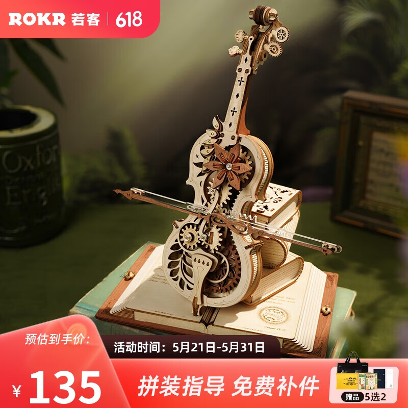 若客（ROKR）秘境大提琴八音盒音乐盒 生日礼物女 积木拼图儿童成人手工diy拼装模型玩具六一儿童节礼物