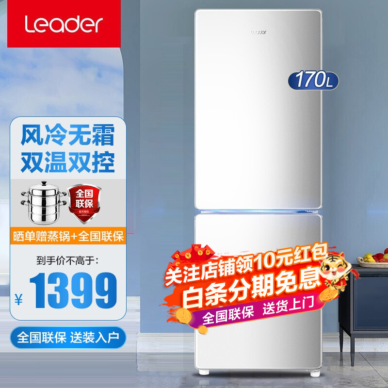 统帅海尔冰箱出品 风冷无霜冰箱 净味杀菌家用小型电冰箱 bcd-170w