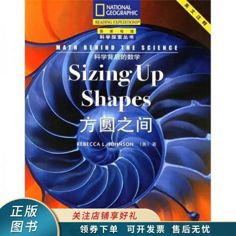 上新   方圆之间 约翰逊 【稀缺图书,放心购买】